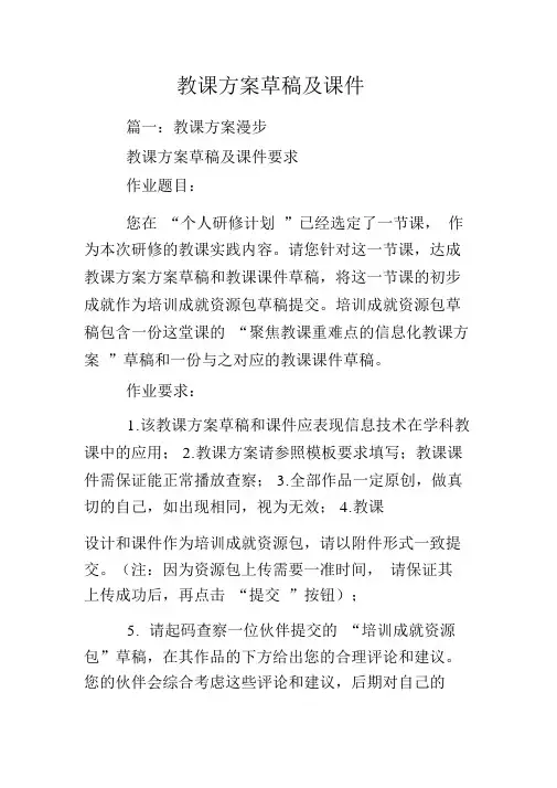 教学设计初稿及课件