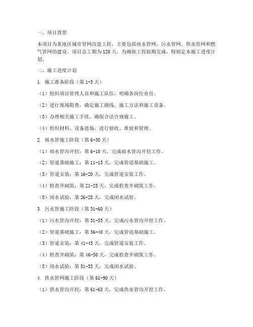 管网工程施工进度计划