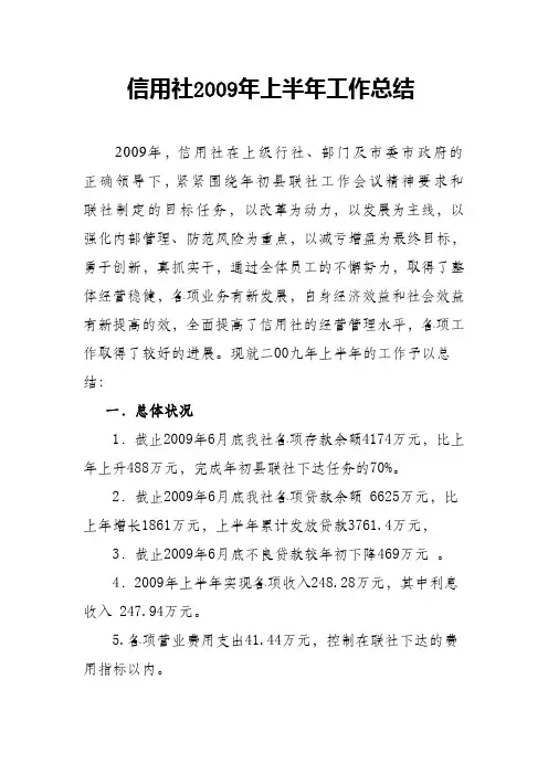 2009年上半年工作总结