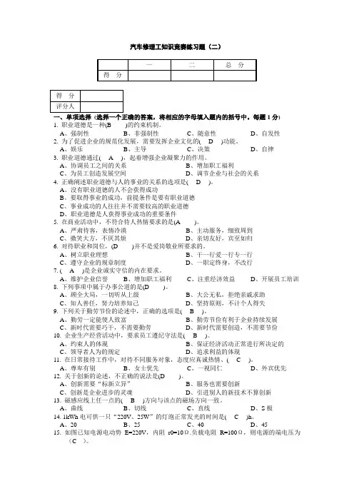 汽车修理工知识竞赛练习题(二)