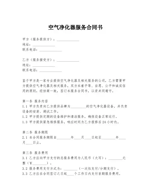 空气净化器服务合同书
