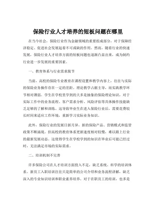 保险行业人才培养的短板问题在哪里