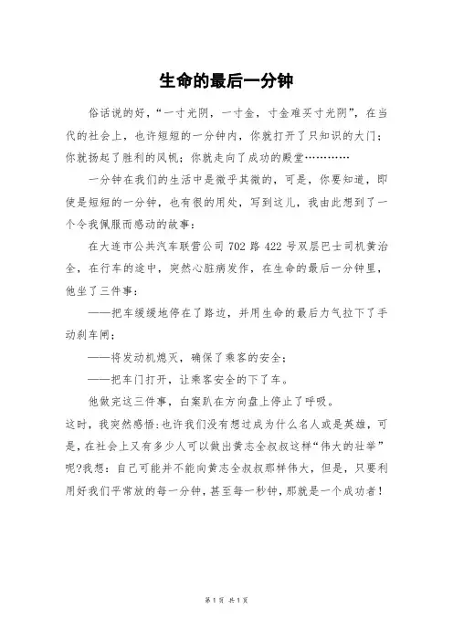 生命的最后一分钟_四年级作文_1