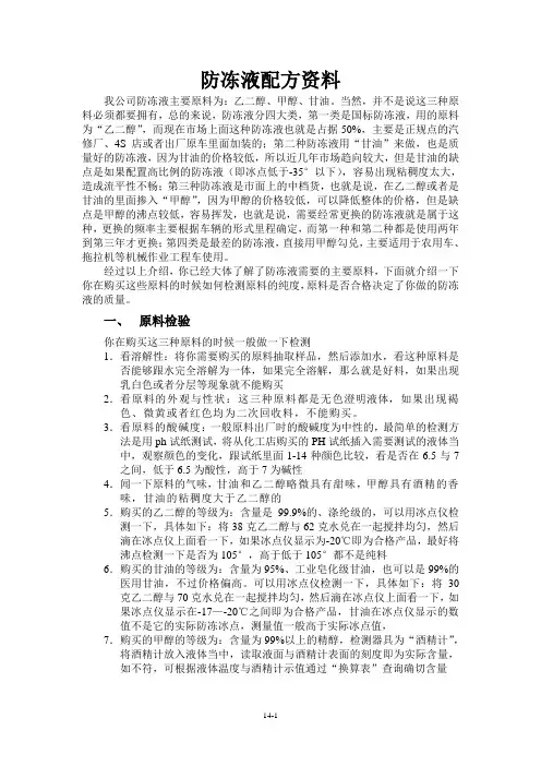 防冻液配方资料