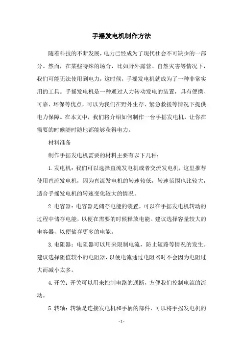 手摇发电机制作方法