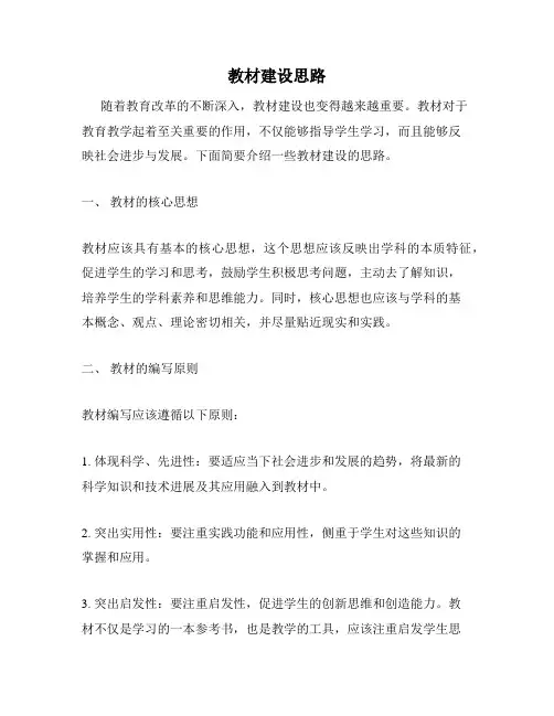 教材建设思路
