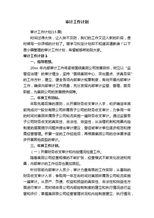 审计工作计划