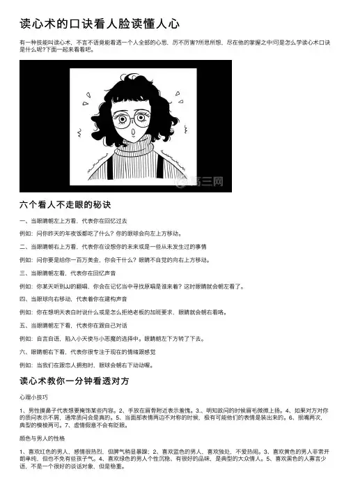 读心术的口诀看人脸读懂人心