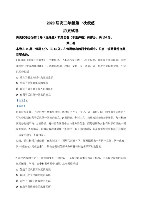 天津市武清区杨村第一中学2020届高三二轮复习第一次统练历史试卷 含答案解析