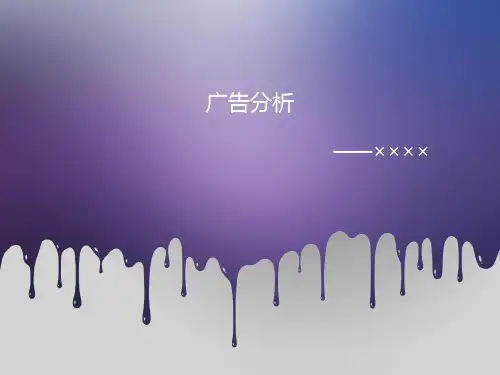 广告创意作业  案例分析