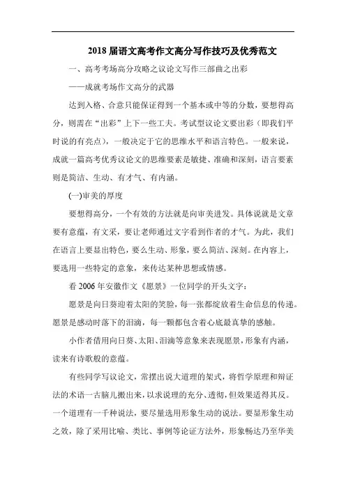 2018届语文高考作文高分写作技巧及优秀范文