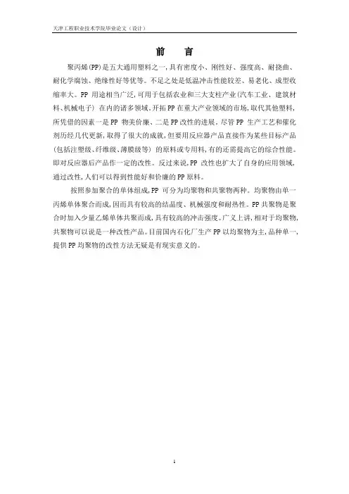 聚丙烯(论文