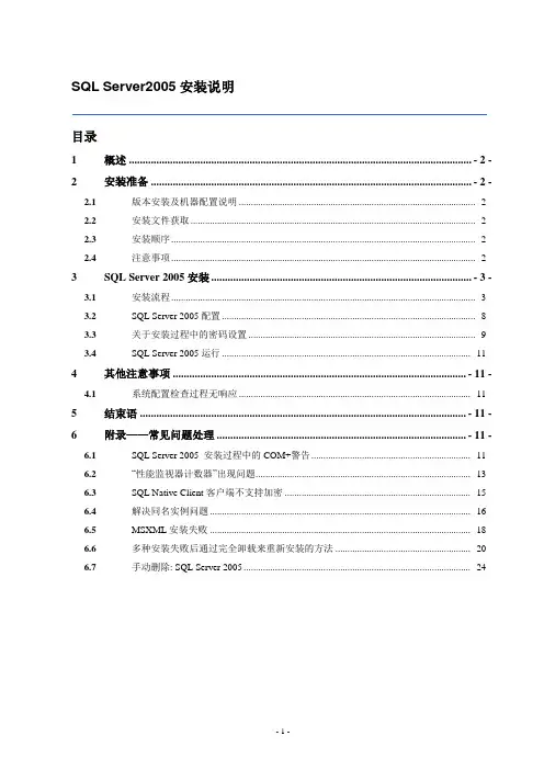 SQL_Server2005安装问题解决