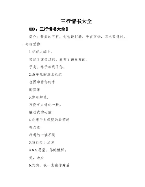 三行情书大全