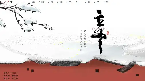 立冬-PPT-二十四节气课件