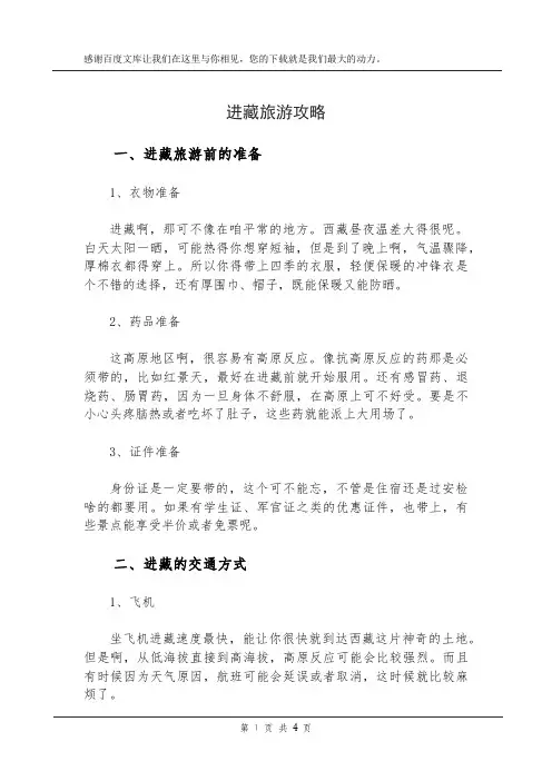进藏旅游攻略