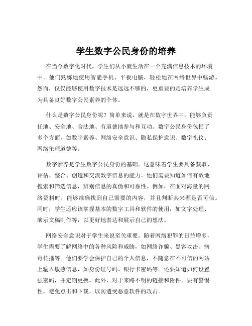 学生数字公民身份的培养