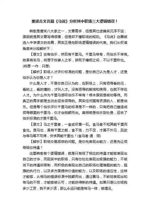 重读古文名篇《马说》分析其中职场三大逻辑错误！