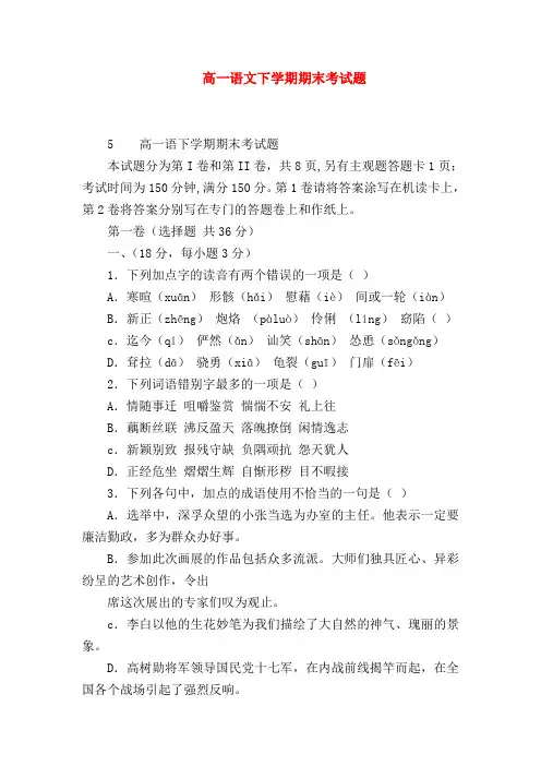2018最新试题资料-高一语文下学期期末考试题