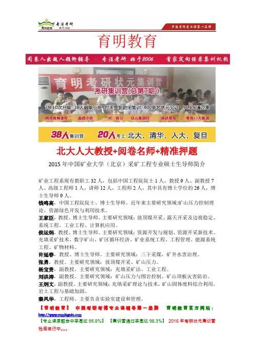 2015年中国矿业大学(北京)采矿工程专业考研招生出题导师简介