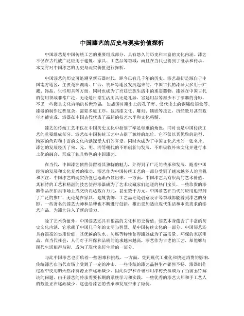 中国漆艺的历史与现实价值探析