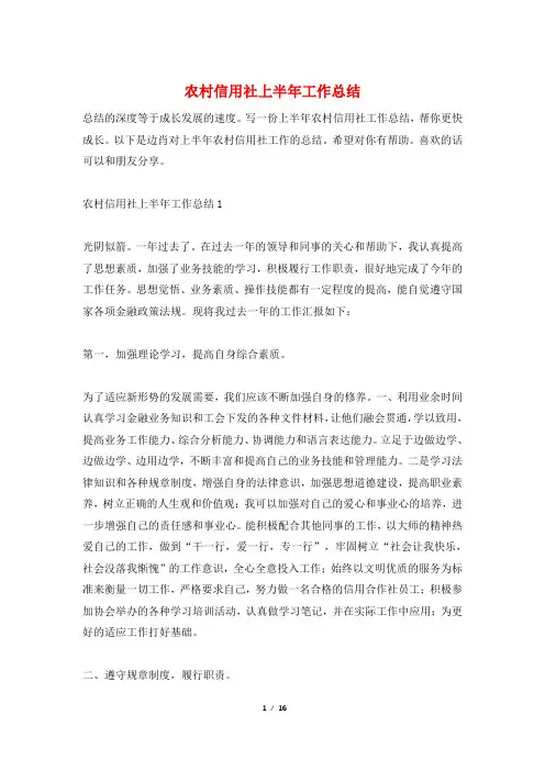 农村信用社上半年工作总结