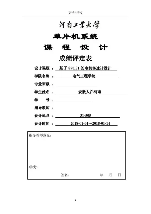 基于89C51电机转速计设计