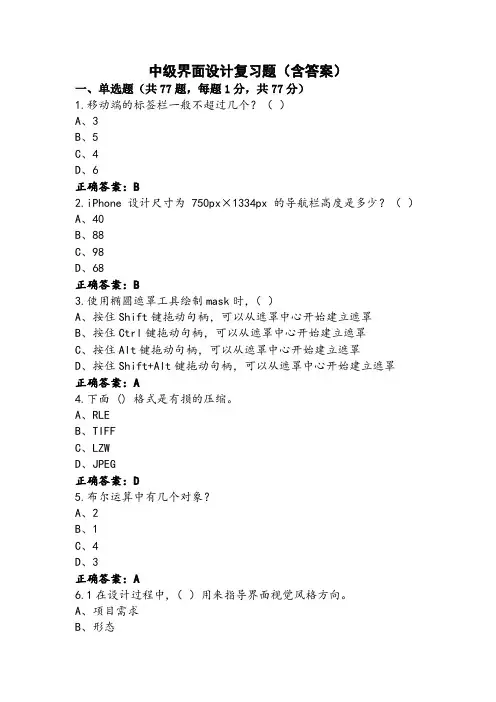 中级界面设计复习题(含答案)