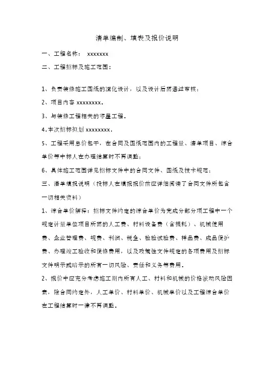 清单编制说明