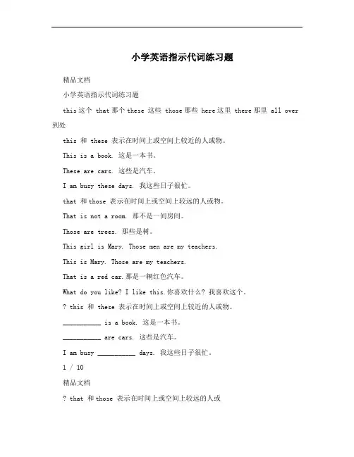 小学英语指示代词练习题