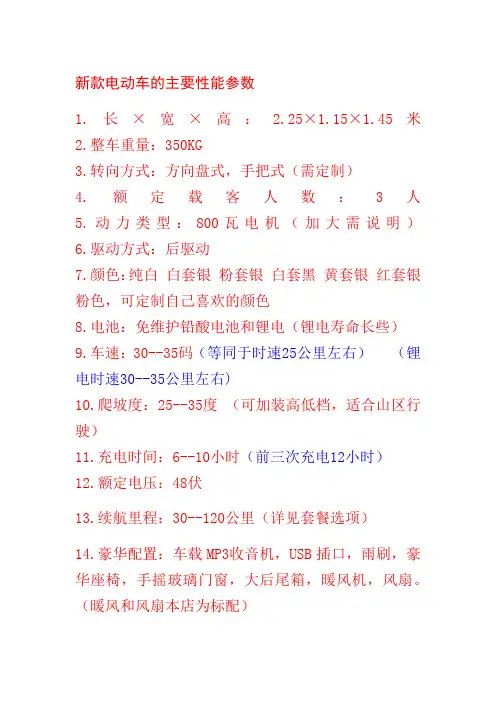 新款电动车的主要性能参数