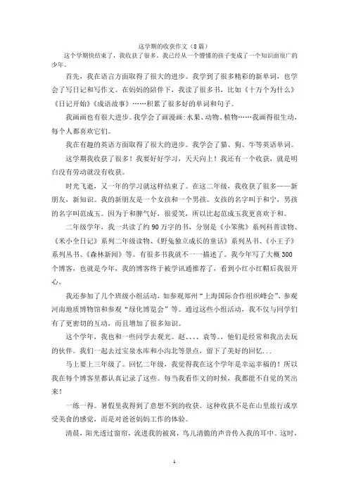 这学期的收获作文(8篇)