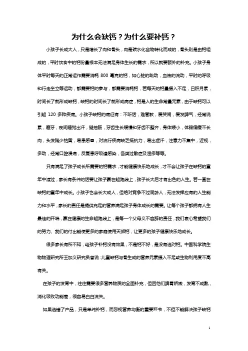 缺钙