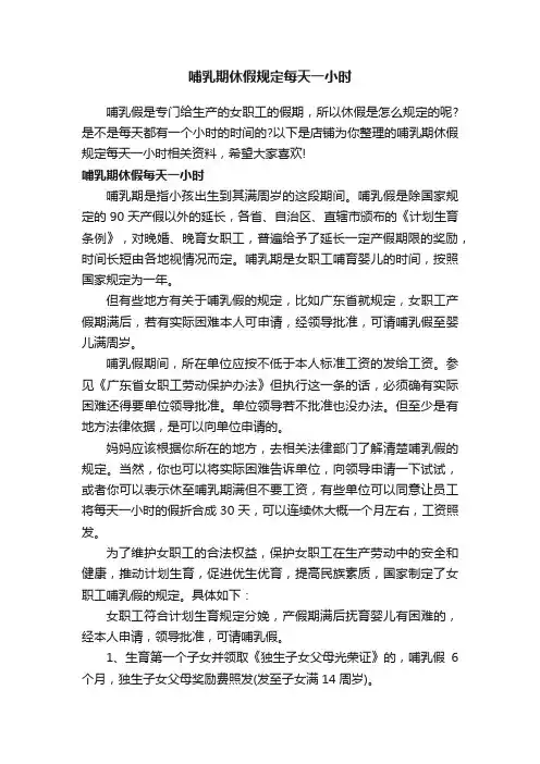哺乳期休假规定每天一小时
