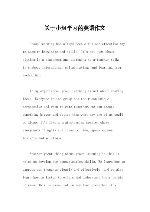 关于小组学习的英语作文