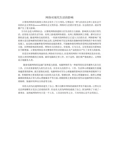 网络对生活的影响