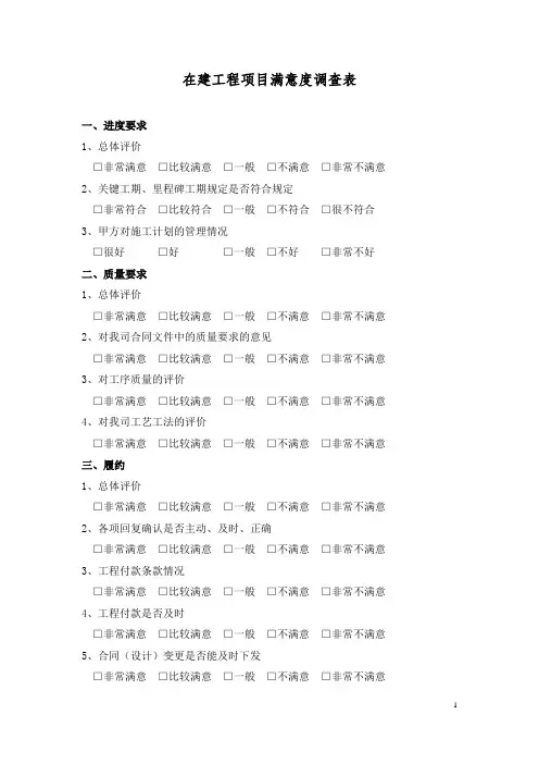 在建工程满意度调查表