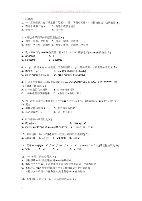 c期末考试复习题 (1)
