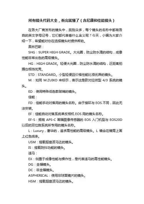 所有镜头代码大全，看完就懂了（含尼康和佳能镜头）