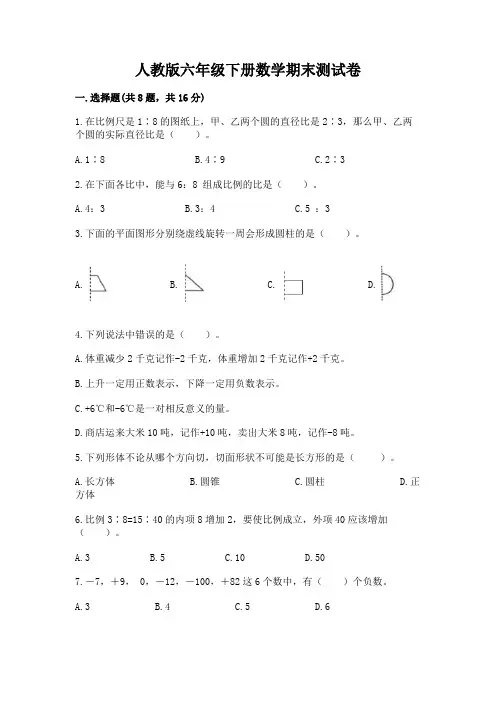 人教版六年级下册数学期末测试卷及参考答案(完整版)