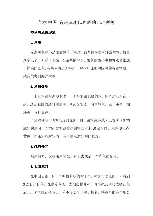 航拍中国 有趣或难以理解的地理现象