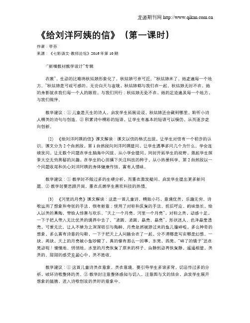 《给刘洋阿姨的信》(第一课时)