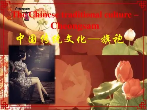 旗袍英文介绍PPT