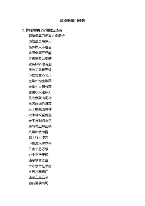郭德纲单口佳句