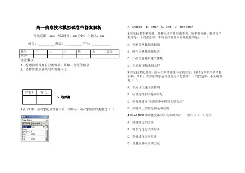 高一信息技术模拟试卷带答案解析