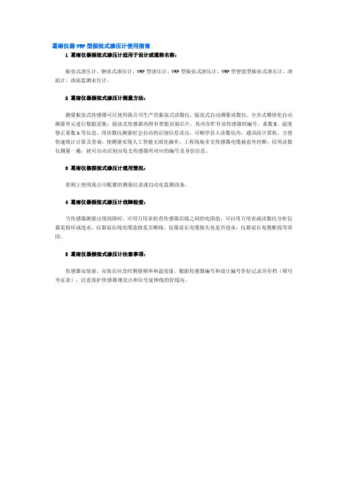 VWP型振弦式渗压计安装要求