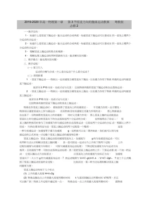 2019-2020年高一物理第一章第3节竖直方向的抛体运动教案粤教版必修2