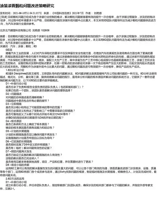 涂装漆面颗粒问题改进策略研究