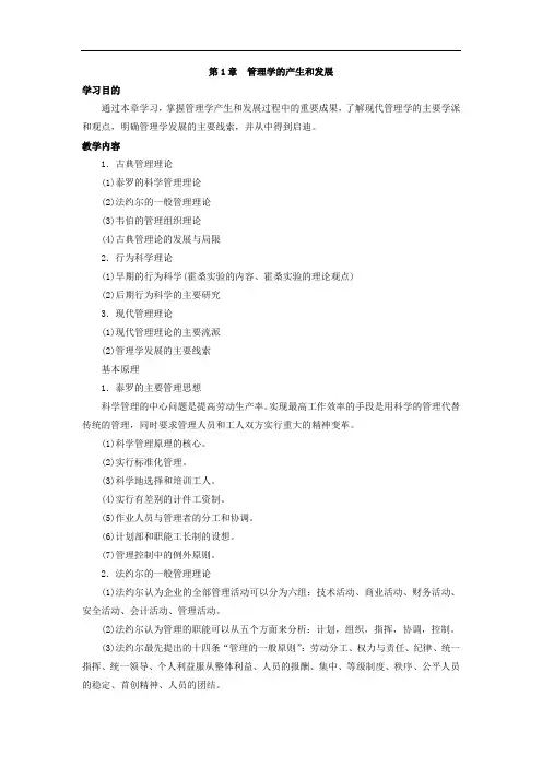 管理学的产生和发展