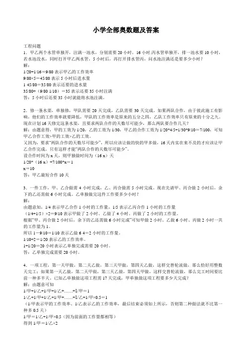 2019小学奥数题汇总及答案